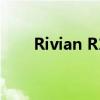 Rivian R1T电动皮卡再次延期至9月