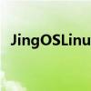 JingOSLinux本月发布看起来很像iPadOS