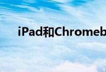 iPad和Chromebook引领PC市场增长