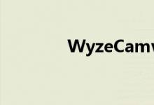 WyzeCamv3有一些坏消息