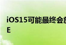 iOS15可能最终会放弃iPhone6s和iPhoneSE