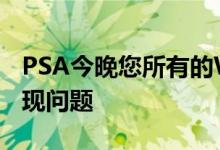PSA今晚您所有的Wyze智能家居技术都会出现问题