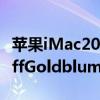 苹果iMac2021展示提示返回彩色桌面没有JeffGoldblum