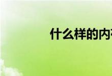 什么样的内存是只读存储器