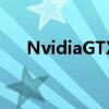 NvidiaGTX1660与1660Ti有什么区别