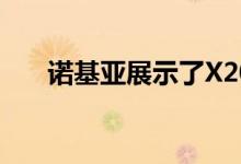 诺基亚展示了X205G和X105G和G10