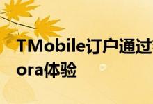 TMobile订户通过额外津贴获得特殊的Pandora体验