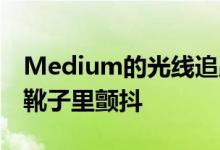 Medium的光线追踪性能让我的RTX3080在靴子里颤抖