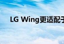 LG Wing更适配于标准Android主屏幕