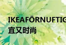 IKEAFÖRNUFTIG空气净化器出乎意料的便宜又时尚