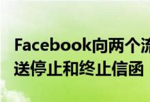 Facebook向两个流行的Android应用程序发送停止和终止信函