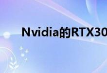 Nvidia的RTX3060将于2月25日问世