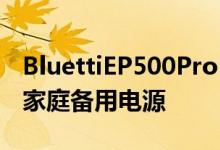 BluettiEP500Pro5点1kWh发电站带轮子的家庭备用电源