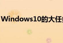 Windows10的大任务栏更新包含新闻和天气