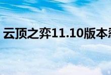 云顶之弈11.10版本忍者战神阵容搭配及玩法