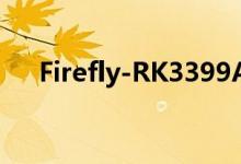 Firefly-RK3399Android8.1 固件介绍