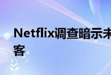 Netflix调查暗示未来的NPlus在线门户与播客