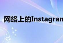 网络上的Instagram可能最终允许创建帖子
