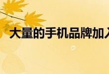 大量的手机品牌加入Android P Beta项目