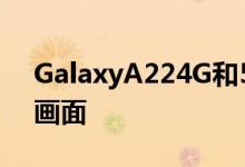 GalaxyA224G和5G描绘了一幅令人困惑的画面
