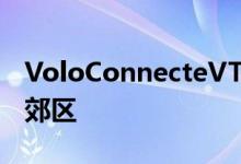 VoloConnecteVTOL旋翼机旨在连接城市和郊区