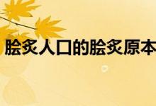 脍炙人口的脍炙原本指的是（脍炙人口解释）