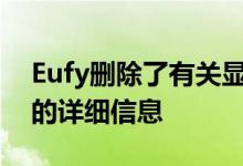 Eufy删除了有关显示其他人相机的隐私错误的详细信息