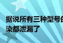 据说所有三种型号的新苹果iPhone11CAD渲染都泄漏了