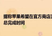 据称苹果希望在官方商店完成MacBookPro键盘维修以减少总完成时间