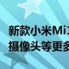 新款小米Mi10具有Snapdragon865108MP摄像头等更多功能