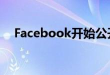 Facebook开始公开测试安卓的黑暗模式