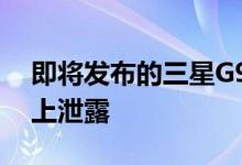 即将发布的三星G9298翻盖手机图片在微博上泄露