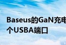 Baseus的GaN充电器具有两个USB-C端口一个USBA端口