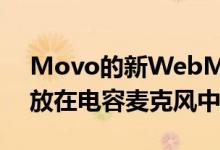 Movo的新WebMic HD Pro将网络摄像头放在电容麦克风中