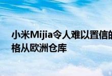 小米Mijia令人难以置信的移动式洗碗机终于可以以欧洲价格从欧洲仓库