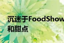 沉迷于FoodShowcase冰箱中存储的冷甜点和甜点