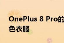 OnePlus 8 Pro的相机可以看穿薄塑料和黑色衣服