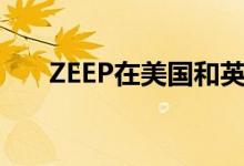 ZEEP在美国和英国推出新的智能手表