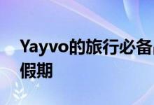 Yayvo的旅行必备品 可帮助您度过最美好的假期