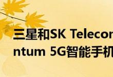三星和SK Telecom宣布推出Galaxy A Quantum 5G智能手机