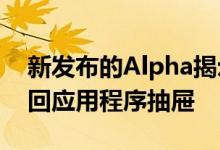 新发布的Alpha揭示了MIUI Launcher将带回应用程序抽屉