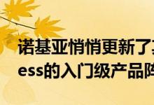 诺基亚悄悄更新了其在美国和Cricket Wireless的入门级产品阵容