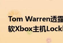 Tom Warren透露了传闻中低配版次世代微软Xbox主机Lockhart的信息