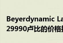 Beyerdynamic Lagoon ANC耳机在印度以29990卢比的价格推出