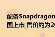 配备Snapdragon 855 SoC的魅族16T在中国上市 售价约为20,000卢比
