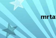 mrtaxi（mrt）