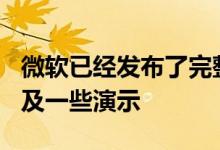 微软已经发布了完整的Xbox Series X规格以及一些演示