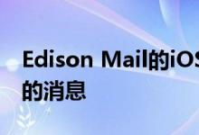 Edison Mail的iOS版错误显示了发给其他人的消息