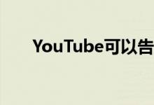 YouTube可以告诉您停止观看并入睡