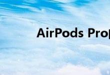 AirPods Pro的亚马逊价格最低